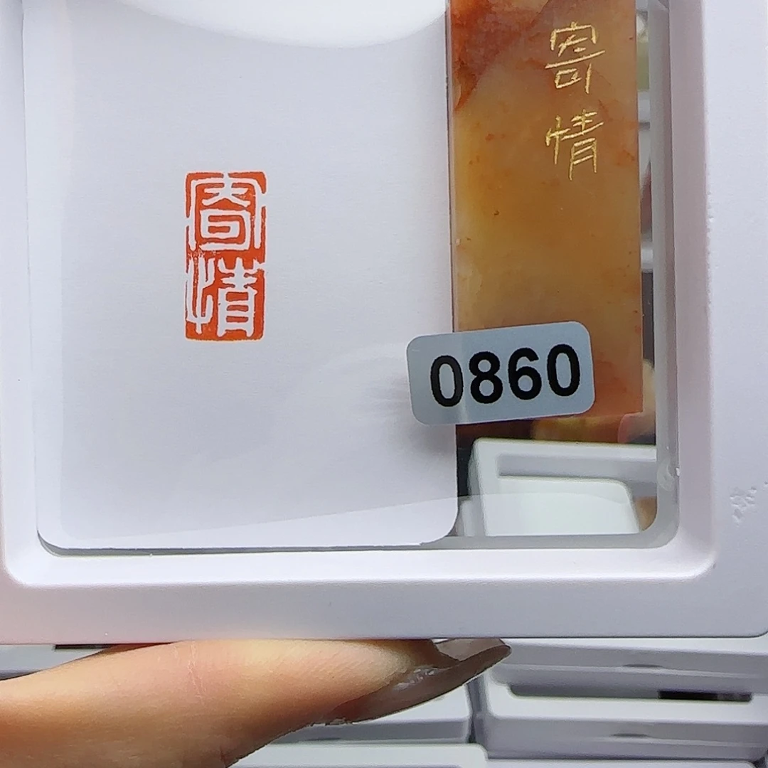 寿山石印石东**帝寄情1×2