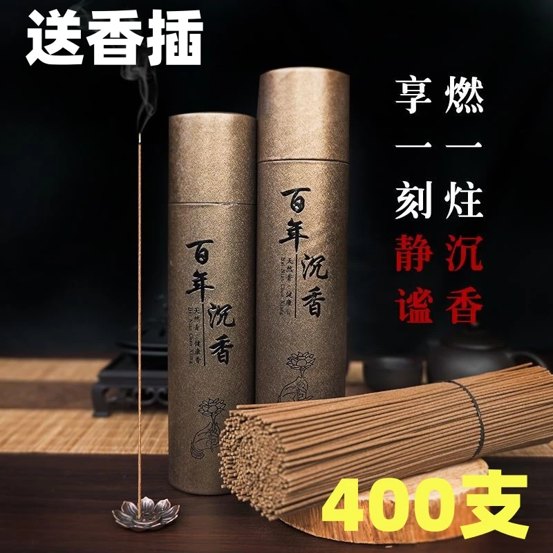 400支【配香插】沉香线香家用室内熏香持久净味香薰