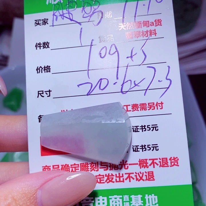 睫***敷定制翡翠未镶嵌999