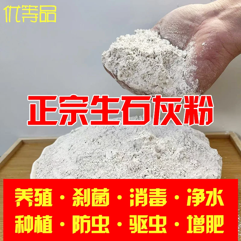 怡燕农用种植改善土壤防虫消毒杀菌驱虫防潮净化水质正宗生石灰粉