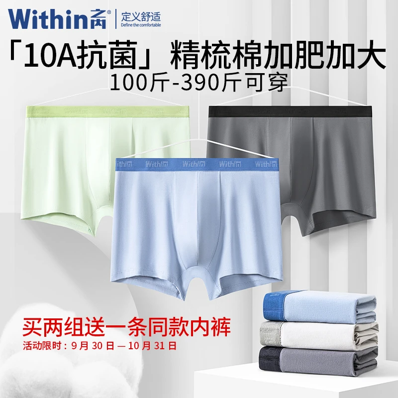 之内大码棉男内裤10A抗菌不卷边不磨大腿肥佬胖加肥加大加长裤腿