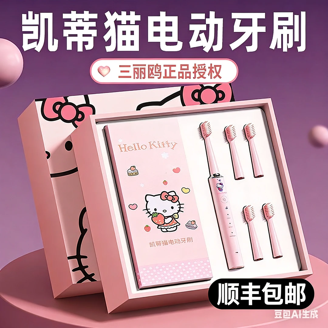 生日礼物女生送女友朋友闺蜜实用的高级感hellokitty电动牙刷圣诞