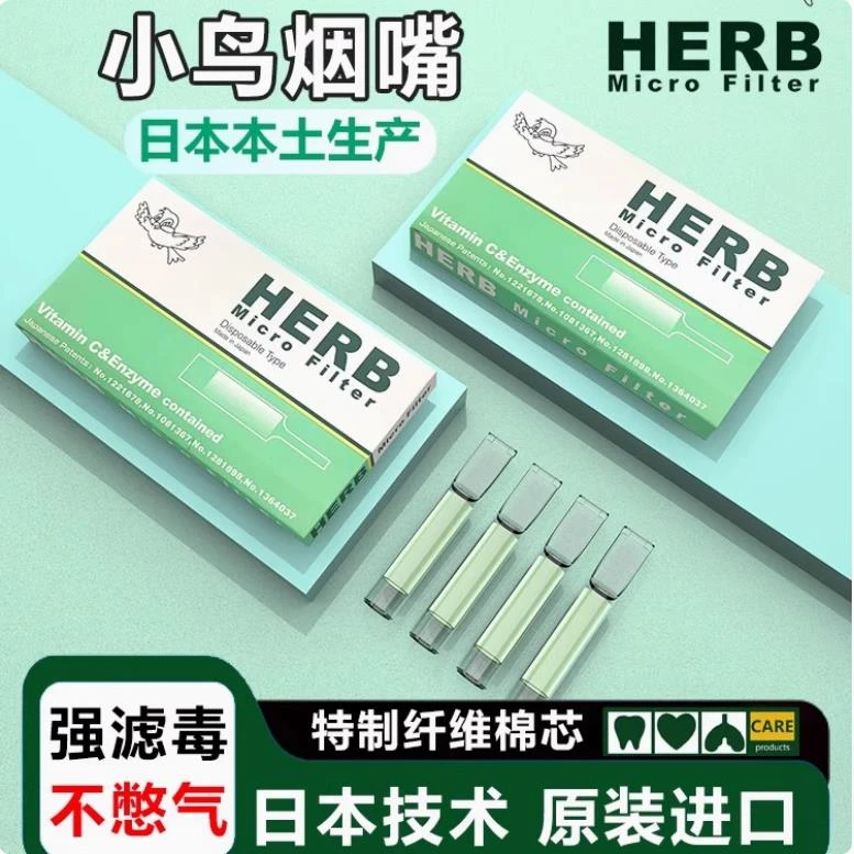 HERB正品原装进口过滤烟嘴绿小鸟抛弃型咬嘴过滤器净烟细烟专用