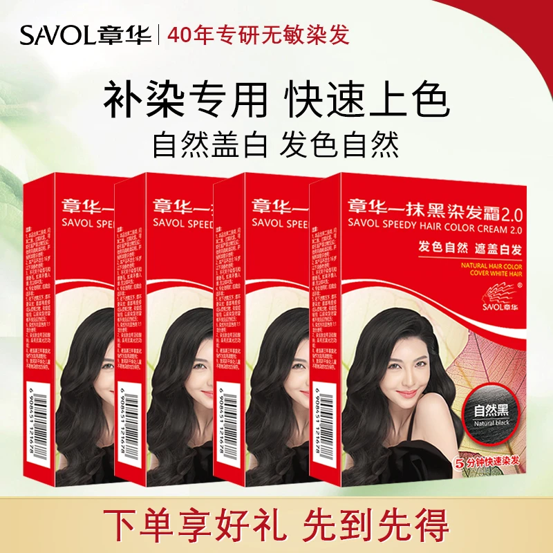 章华一抹黑焗油染发剂自己在家染发自然黑色染发膏女植物染发霜