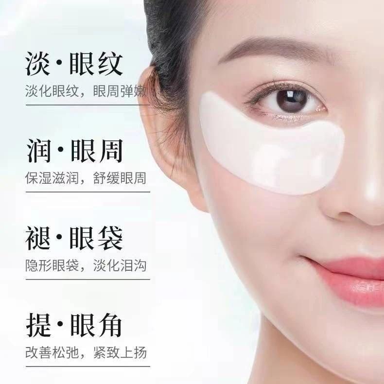 官方正品新品胶原多肽抗皱眼贴膜淡化眼袋眼纹黑眼圈滋润眼周肌肤