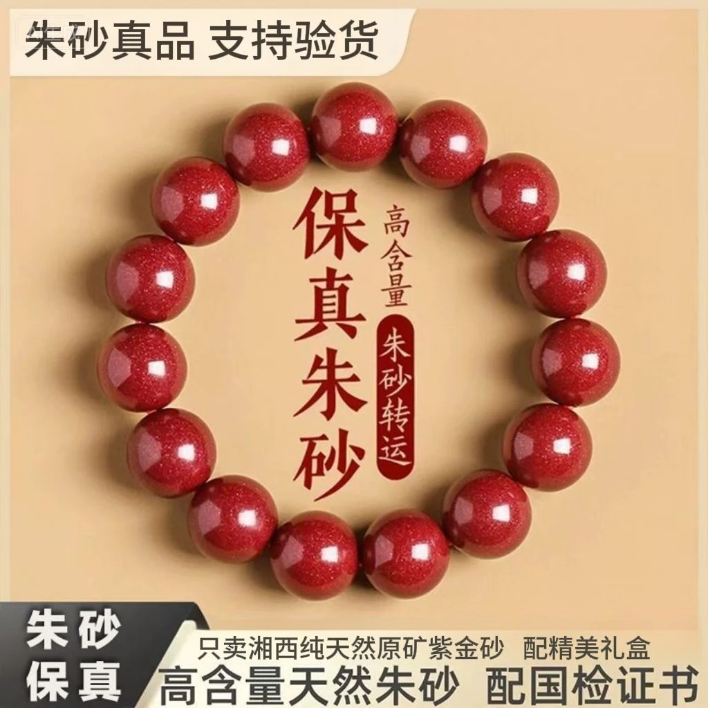 天然辰砂【配证书礼盒】天然紫金砂朱砂女士手串辰砂素圈手链手串