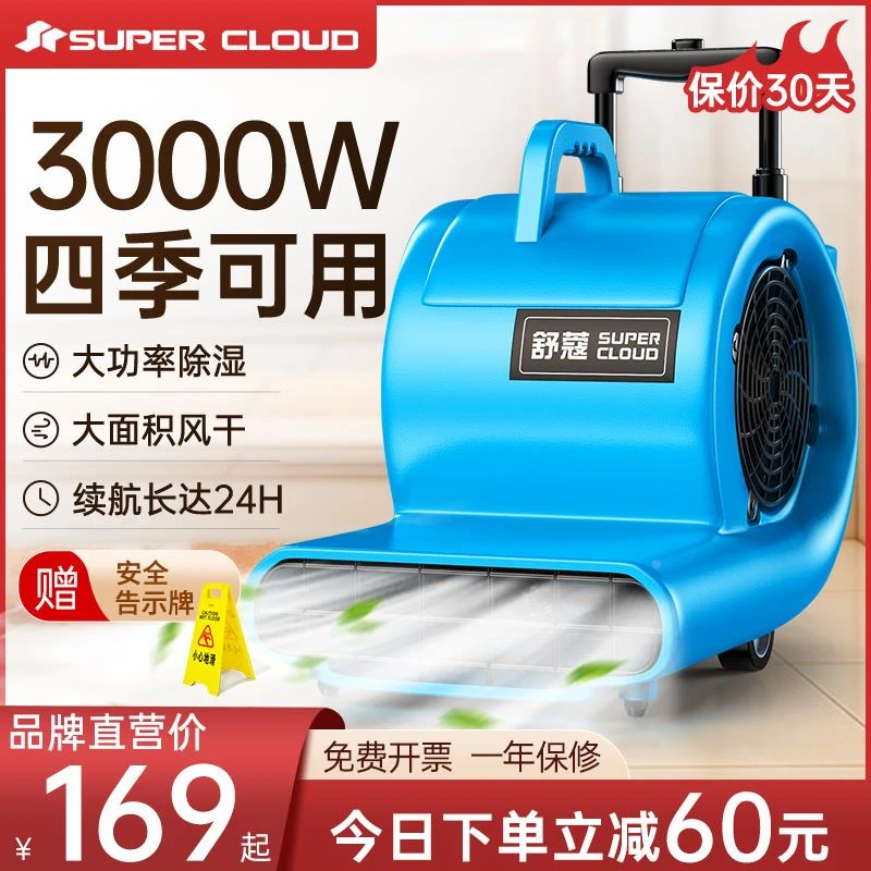 超云工业鼓风机小型商用220v强力大功率吹风机酒店地面除湿吹地机