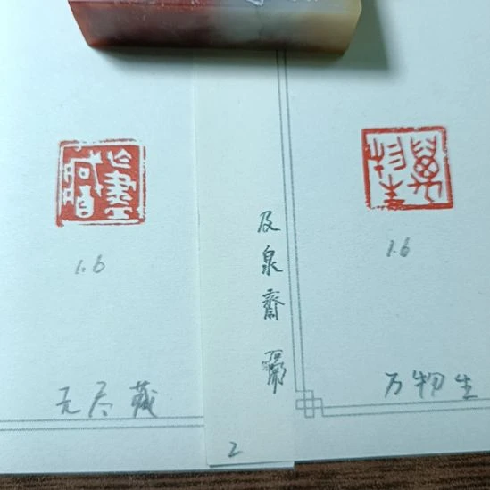 直播间成品闲章优惠价！