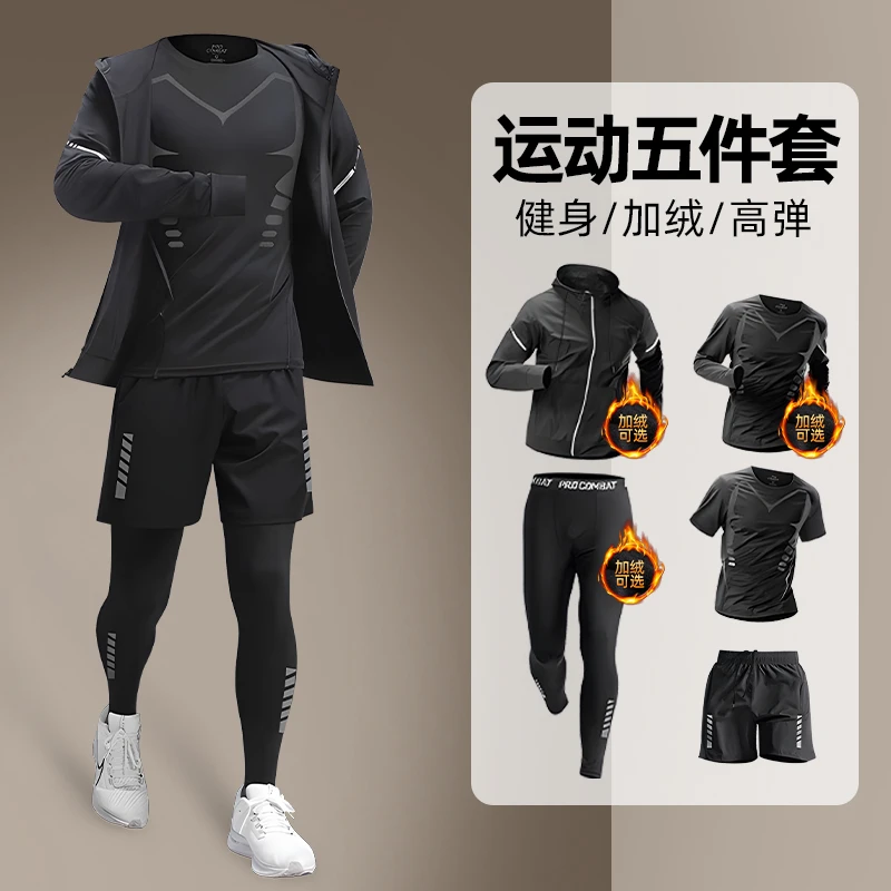 冬季跑步运动套装男士加绒保暖运动健身衣服速干衣晨跑训练服男