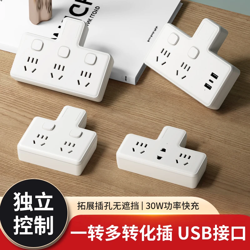 无线搞笑一转二多功能扩展插座宿舍插排多孔插座转换器插头