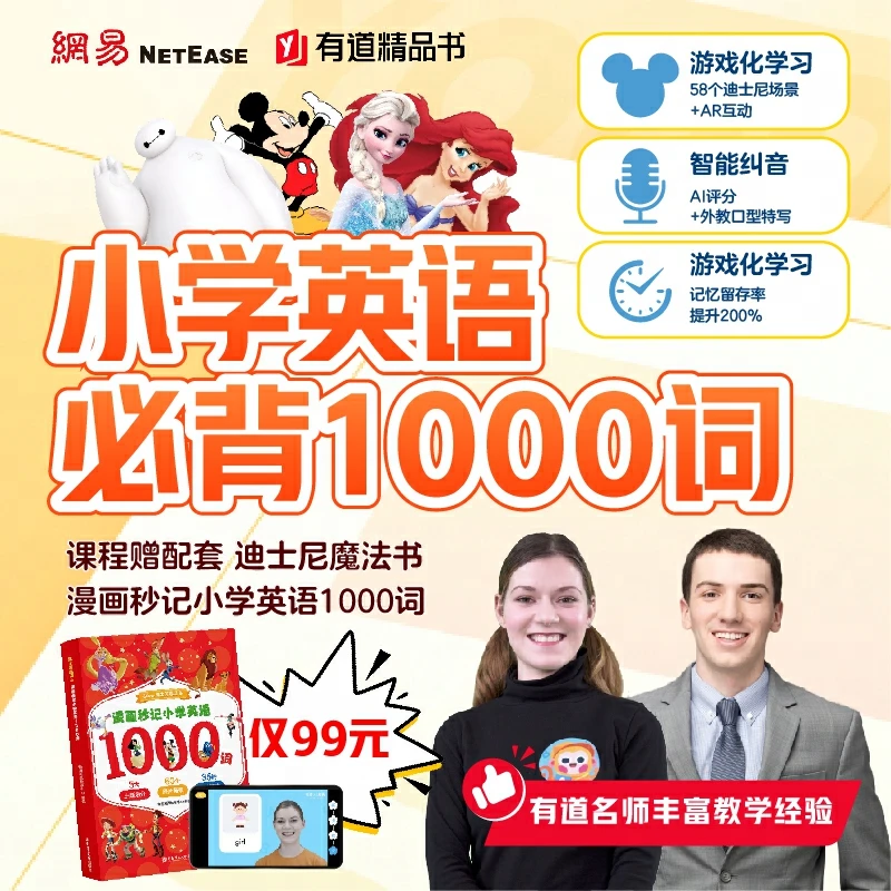 漫画秒记小学英语1000词+迪士尼1000词课程兑换卡