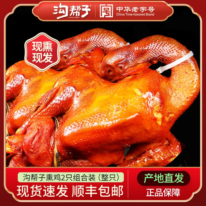 沟帮子烧鸡尹家老式熏鸡非扒鸡散养大公鸡传统真空即食整只包邮