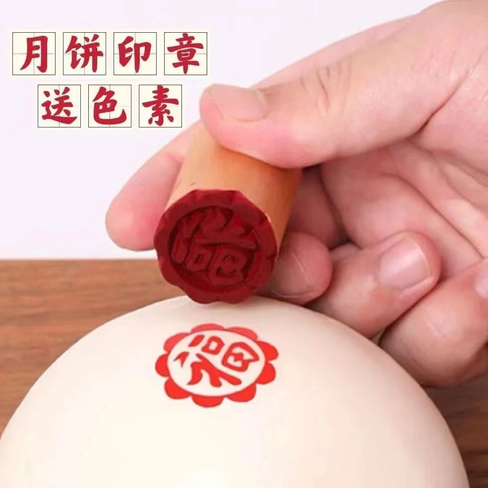 馒头印章月饼苏式白皮酥皮月饼印花鲜肉糕点点心印模送色素中国风