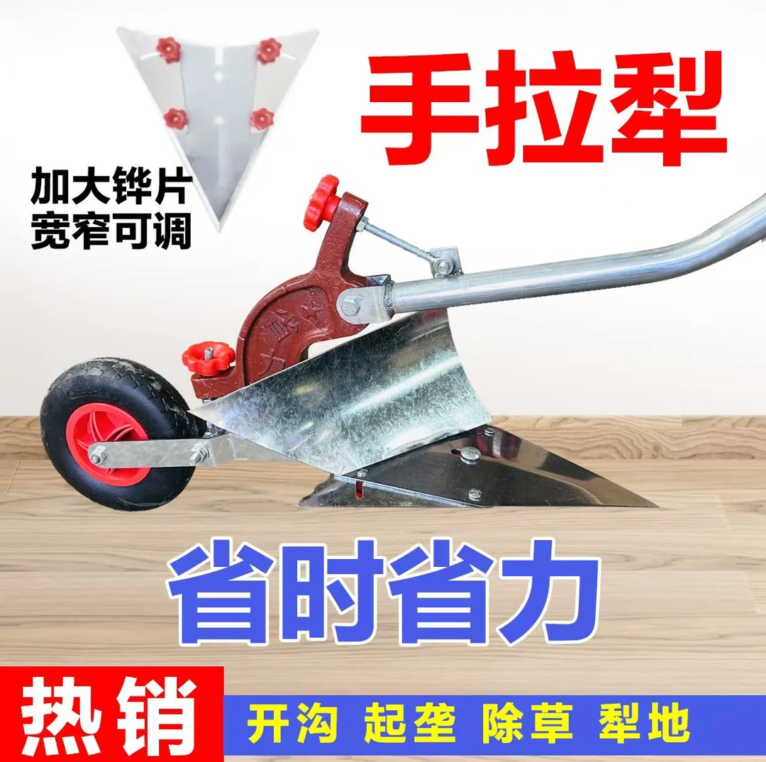 新款手拉犁春耕犁农用开沟犁地培土起垄神器人力农用具