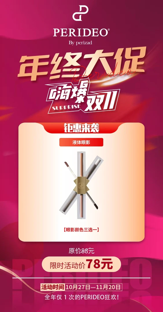 PERIDEO晶钻珠光双头眼影液