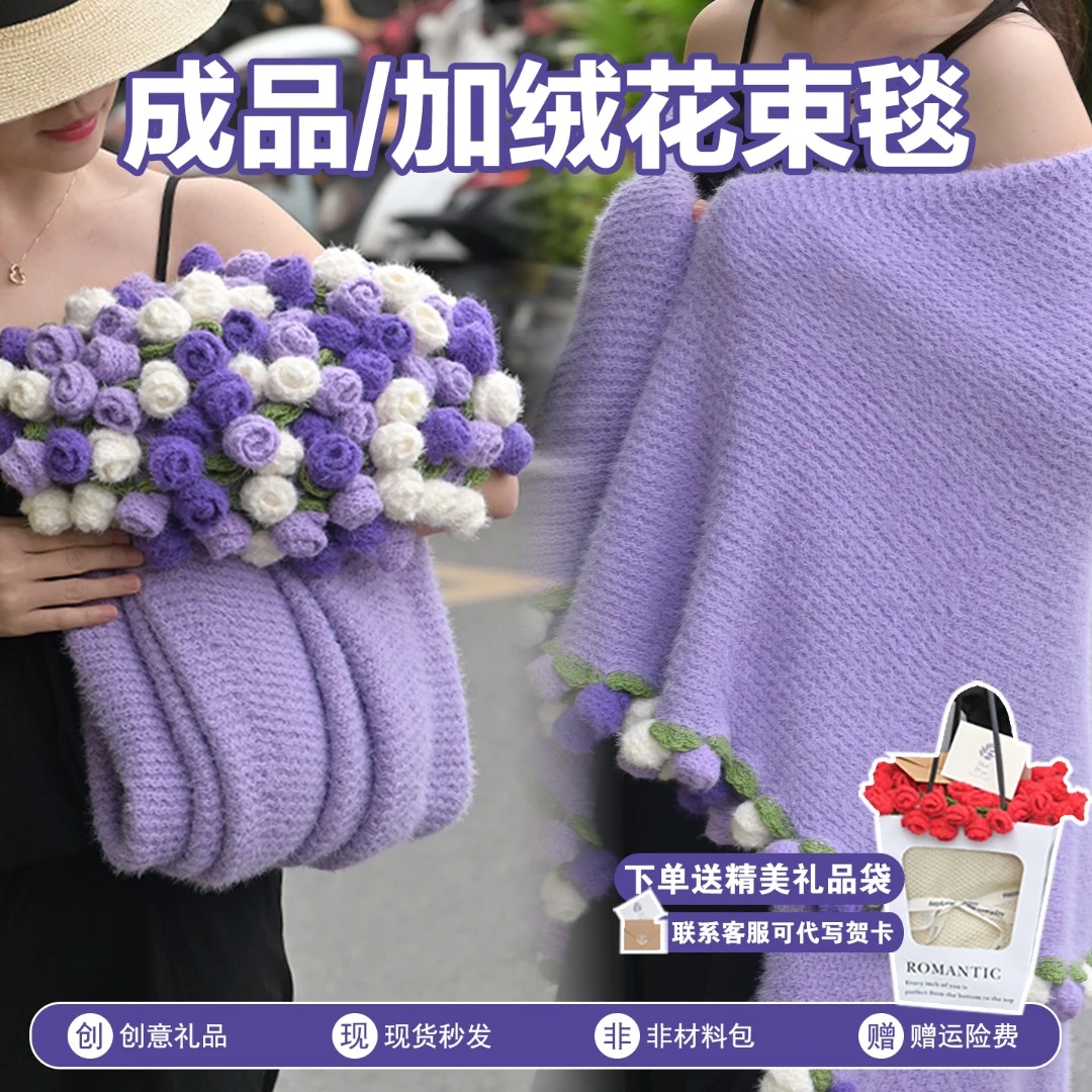 【加绒】紫玫瑰花束毯子成品送妈妈生日礼物送女生闺蜜礼物针织花毯