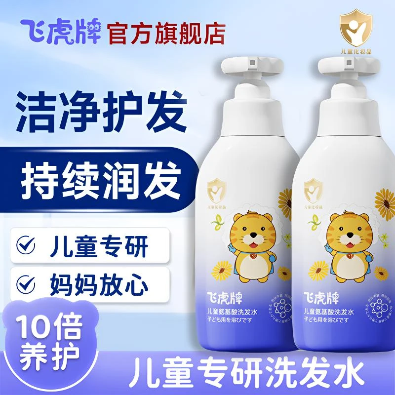 【免费试用】飞虎牌氨基酸儿童洗发水去屑止痒控油蓬松柔顺滋养洗发