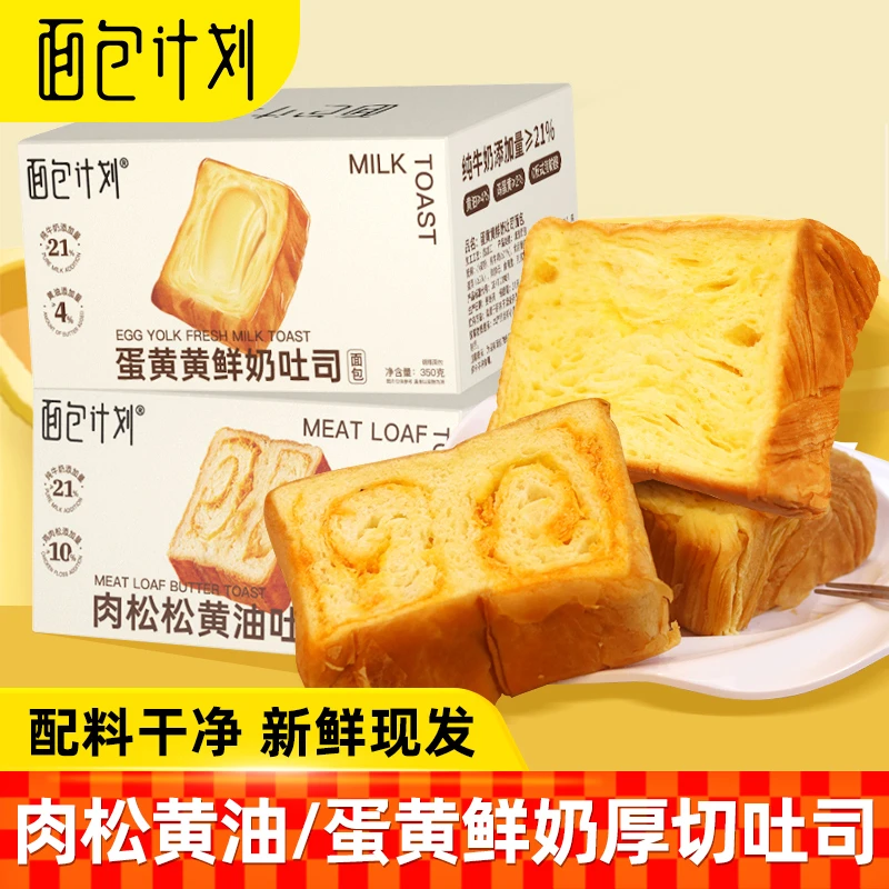 面包计划肉松黄油蛋黄鲜奶吐司面包厚切手撕整箱上班充饥早餐零食