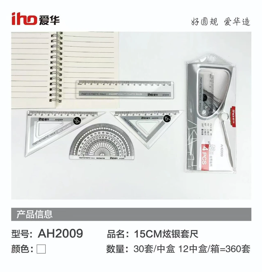 爱华透明多功能套尺