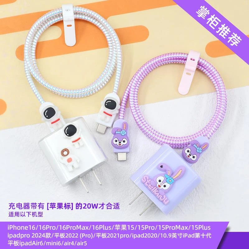适用苹果15/16pro/15proMax手机充电器保护套20W16数据线缠绕绳套