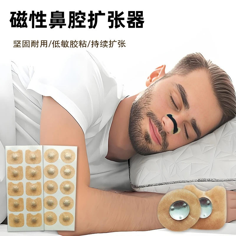 外置磁吸鼻夹扩张鼻呼吸鼻孔防打鼾改善睡眠磁性鼻贴鼻腔扩大神器