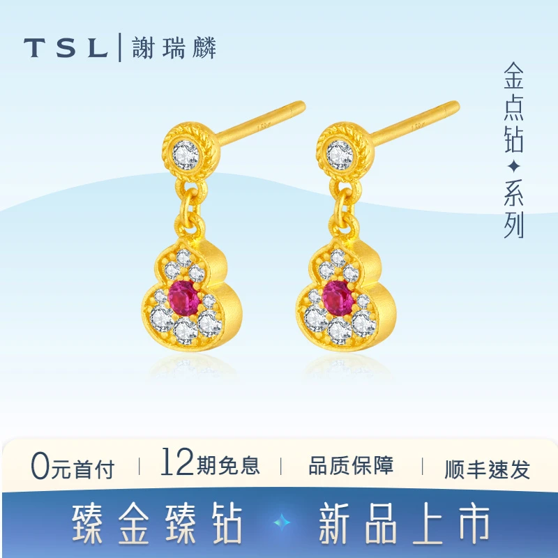 TSL/谢瑞麟【12期免息】足金钻石红宝石吊环葫芦耳钉 小众珠宝