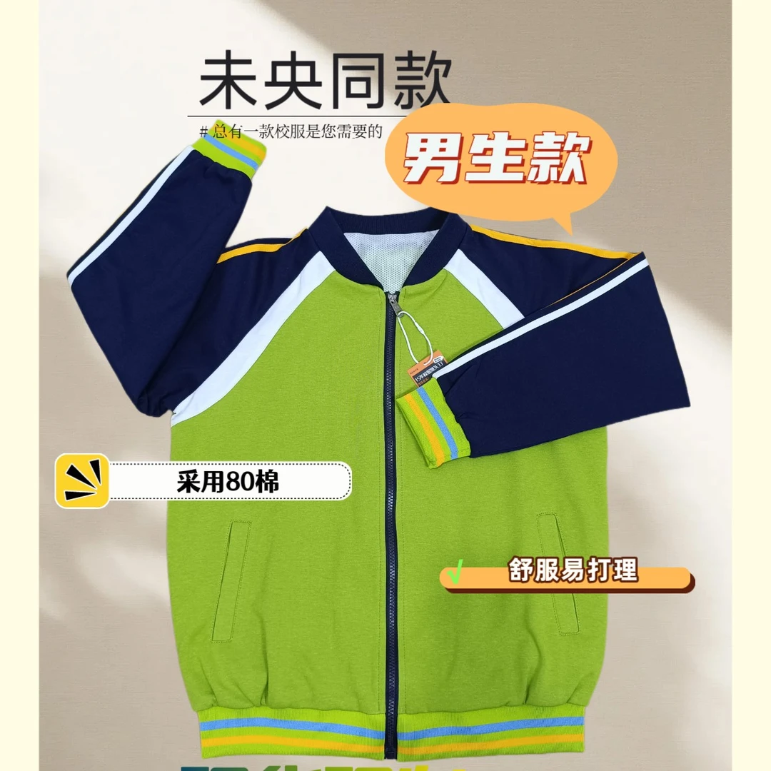 未央学校同款春秋季男生外套校服