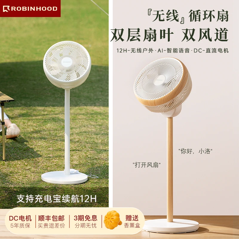 洛宾汉原木纹空气循环扇语音无线户外家用静音台式落地电风扇