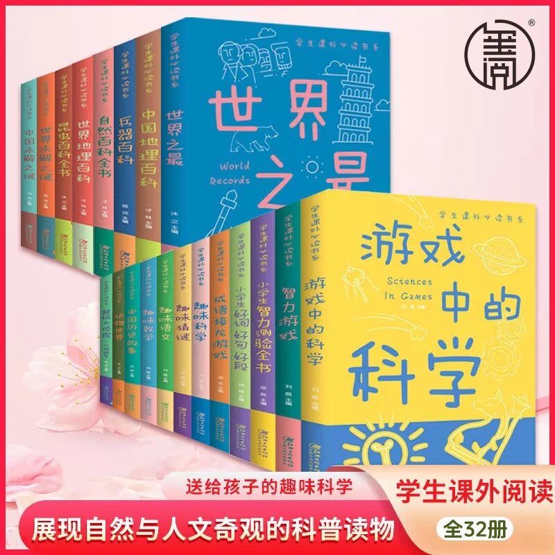 少年儿童百科全书植物百科全书大百科十万个为什么小学生课外必读