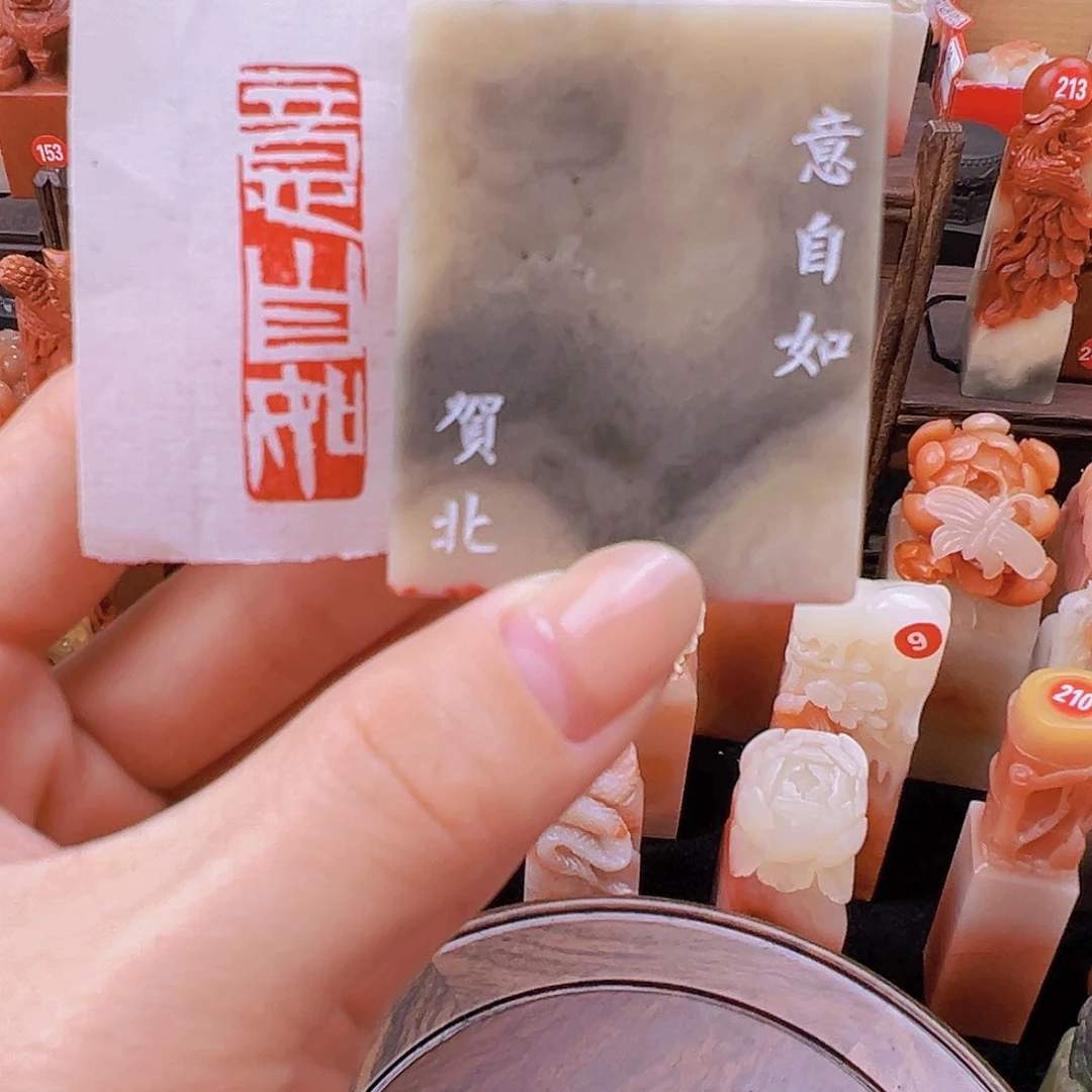 昌化石印石篆刻作品