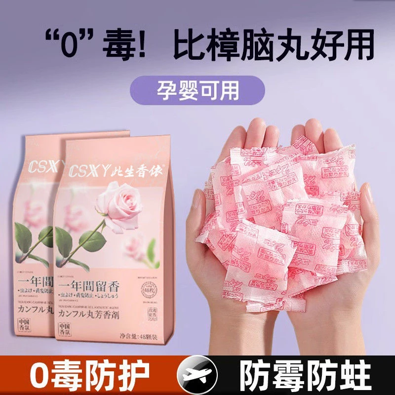 樟脑丸衣柜防霉防除味驱无毒防蛀蟑螂球防潮除螨湿床上花香薰包虫