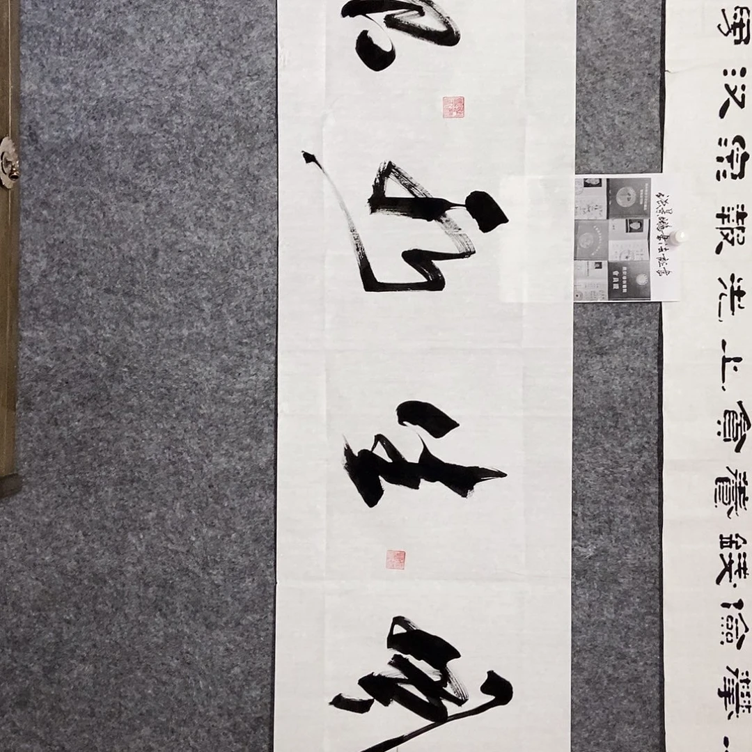 书法老师书画作品