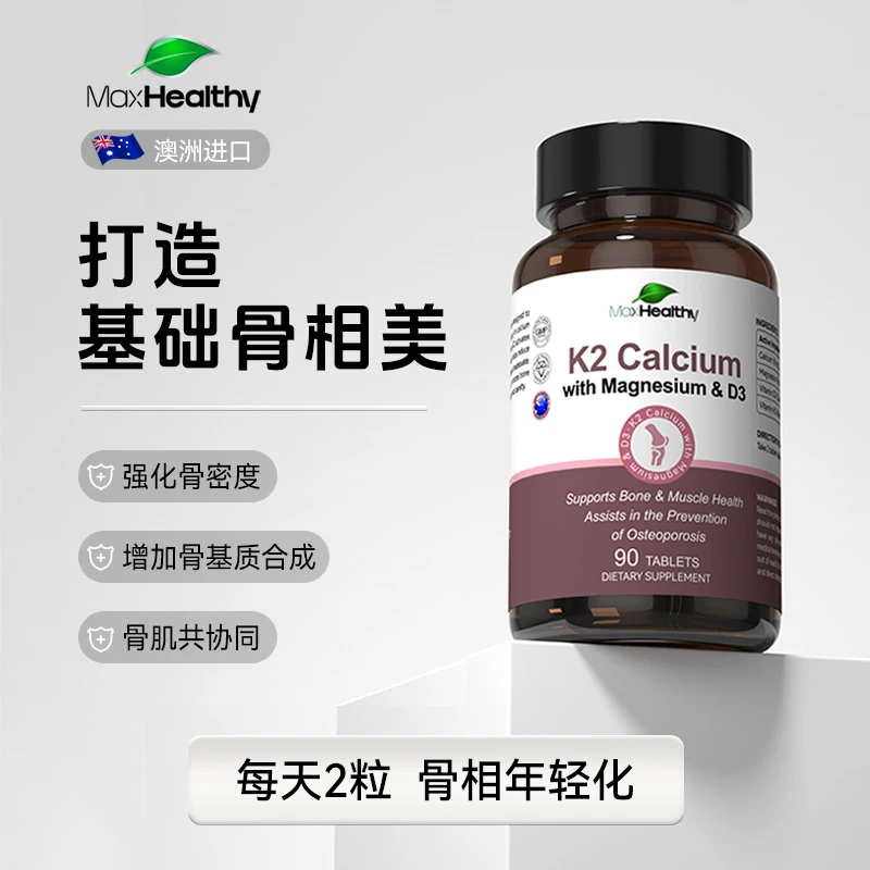 升级款高含量vk2钙骨肌协同打造骨相美K2钙片