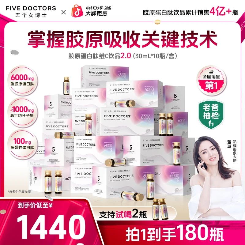 五个女博士胶原蛋白肽饮维C饮口服补充小分子肽正品18盒半年享