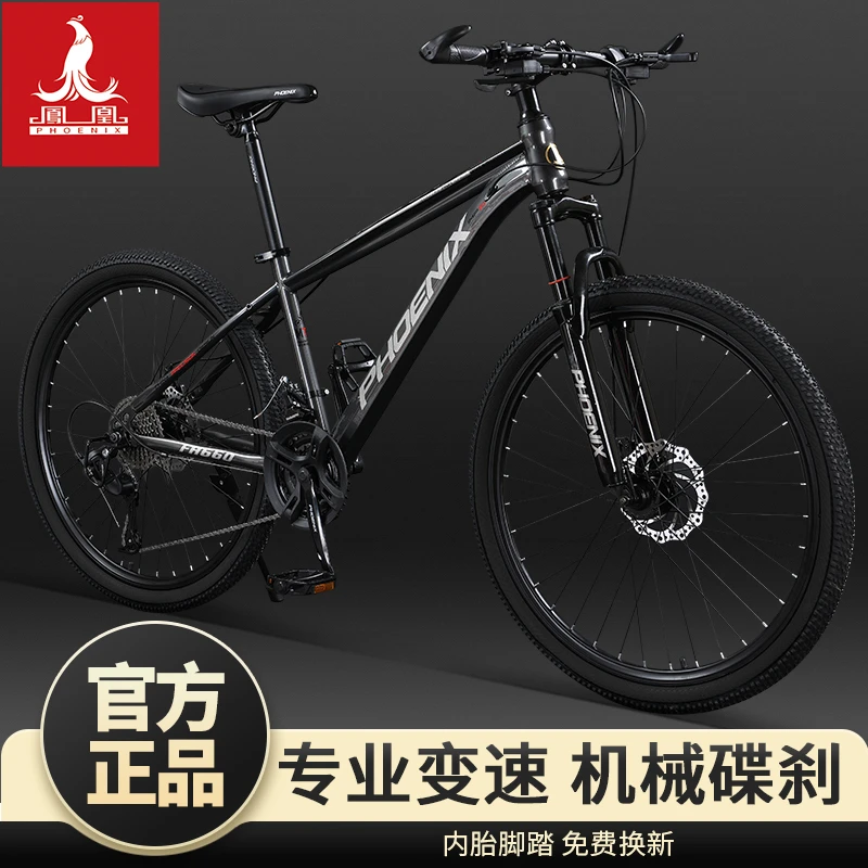 Phoenix/凤凰山地自行车男女成人30速城市学生通勤代步越野单车