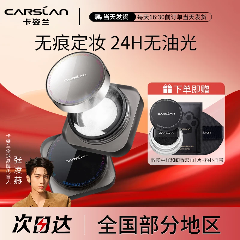 【买大送小】卡姿兰黒磁散粉定妆粉遮瑕持久控油防水防汗不脱妆