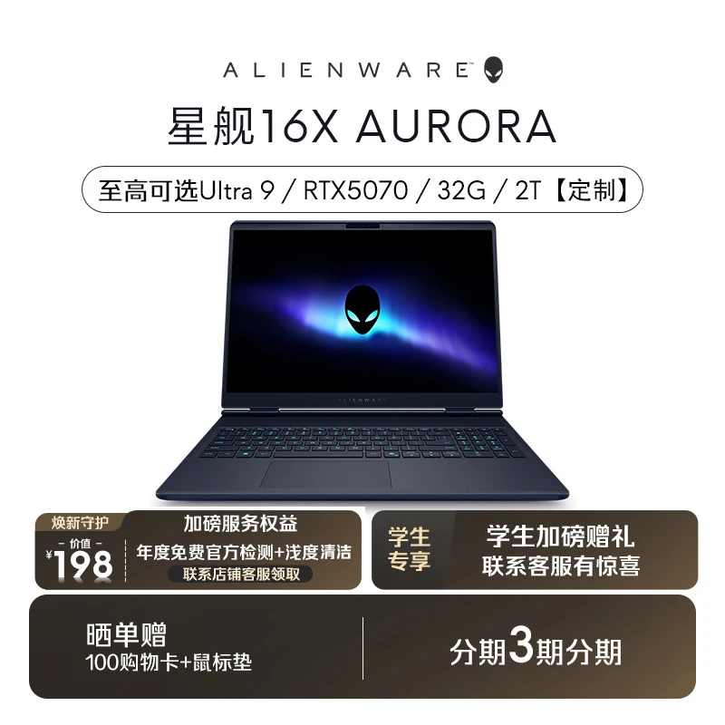 外星人Alienware16X定制AURORA游戏本Ultra9/32G/2TB/50系列电脑