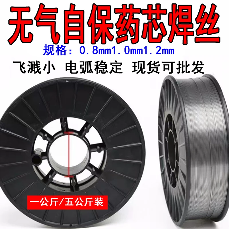 无气自保药芯焊丝0.81.01.2二保药芯焊丝小盘电焊丝一公斤五公斤