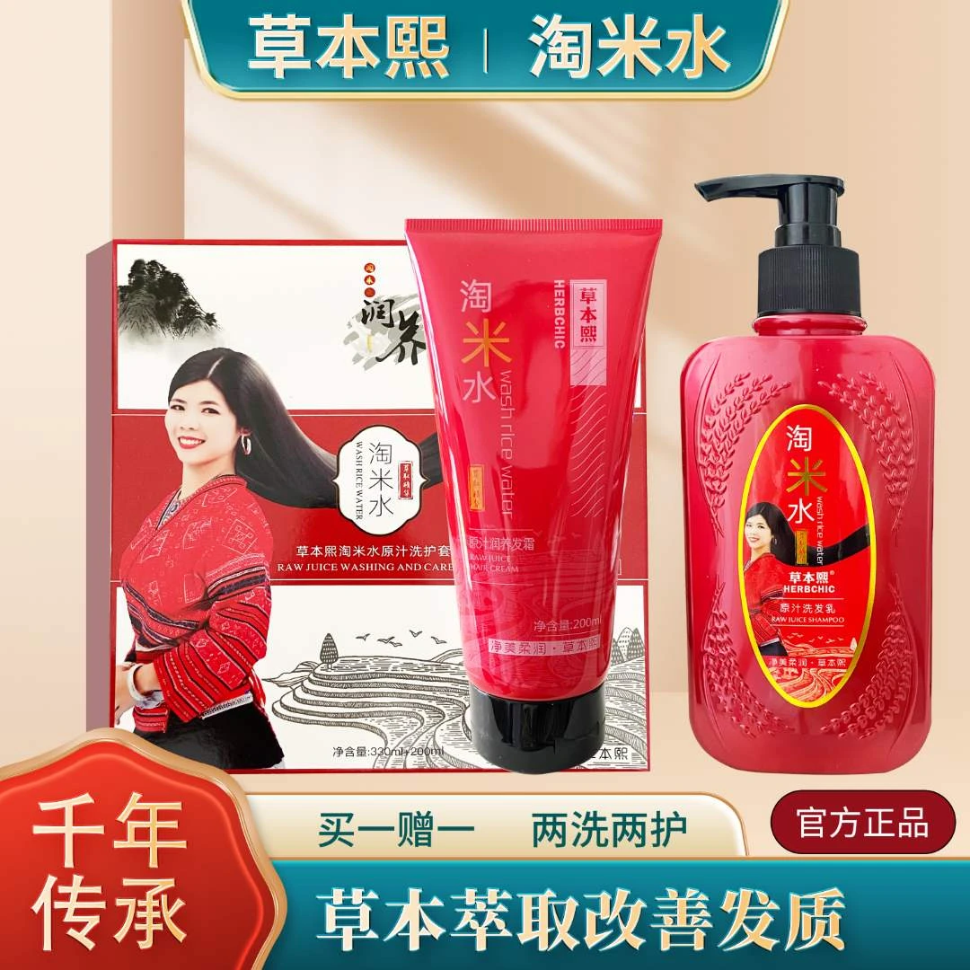草本熙淘米水洗发水草本养发去屑止痒控油修护丝滑滋养柔顺正品