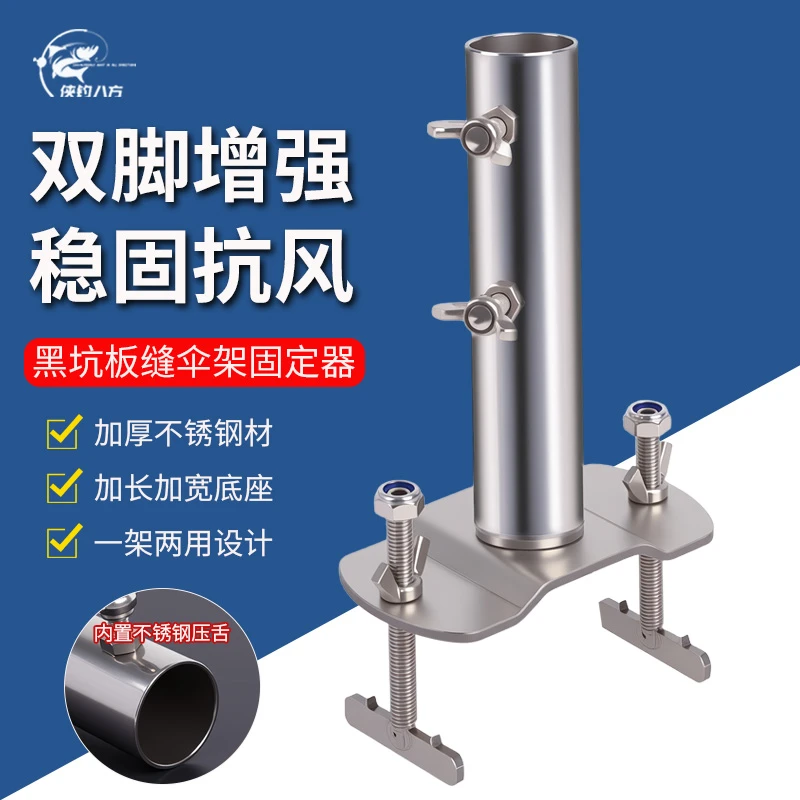 不锈钢黑坑加厚伞架固定器雨伞鱼排浮桥钓台板缝伞架钓鱼伞座支架