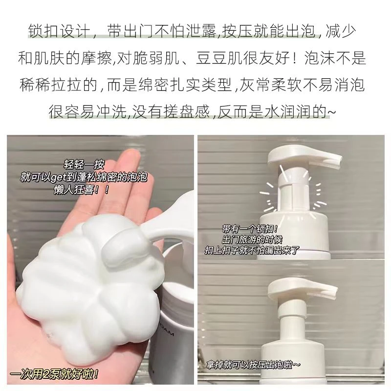 829号净颜清润洁面泡