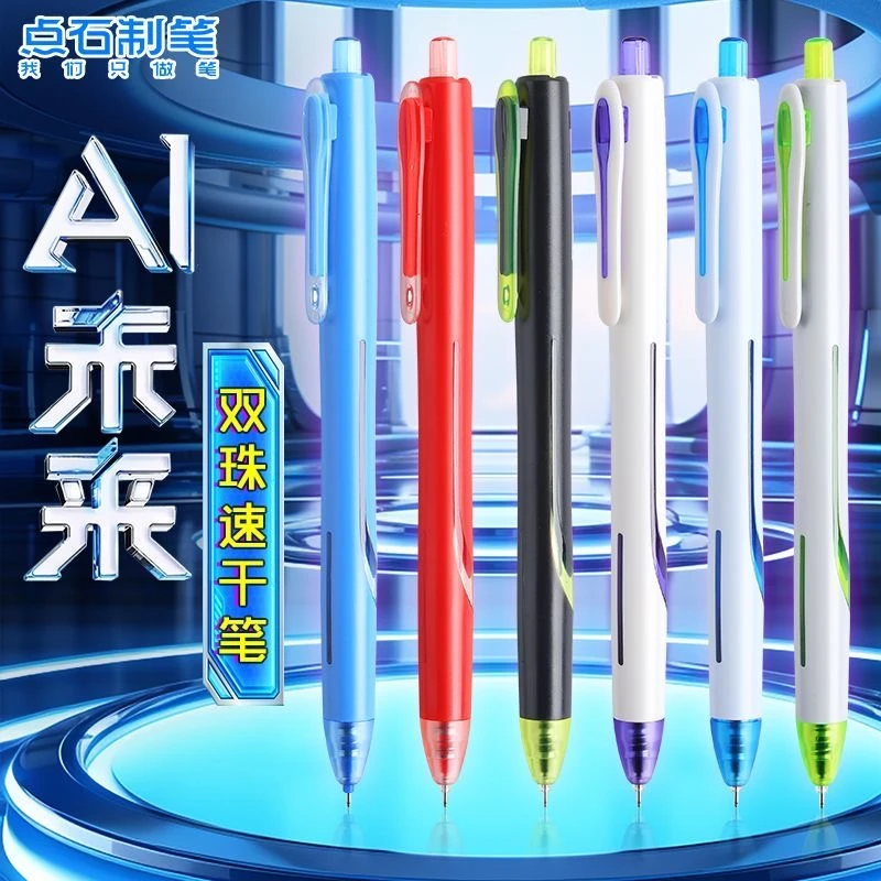 点石-AI未来双珠按动速干中性笔0192