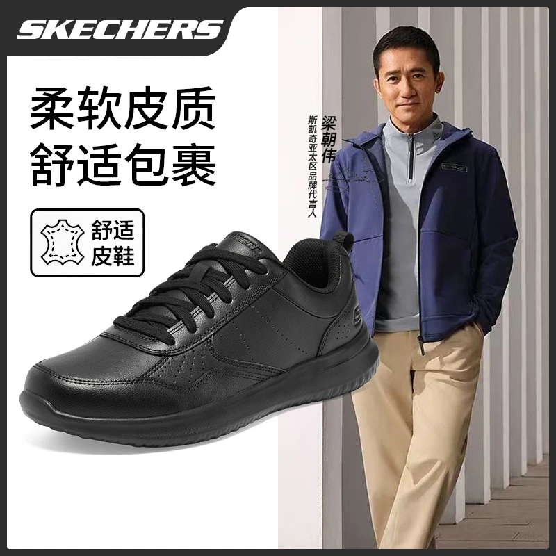 斯凯奇官方男士皮鞋经典商务休闲鞋轻便舒适通勤板鞋工作鞋210835