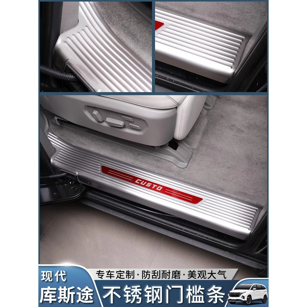 适用现代库斯途门槛条改装专用迎宾踏板不锈钢护板库斯图内饰配件