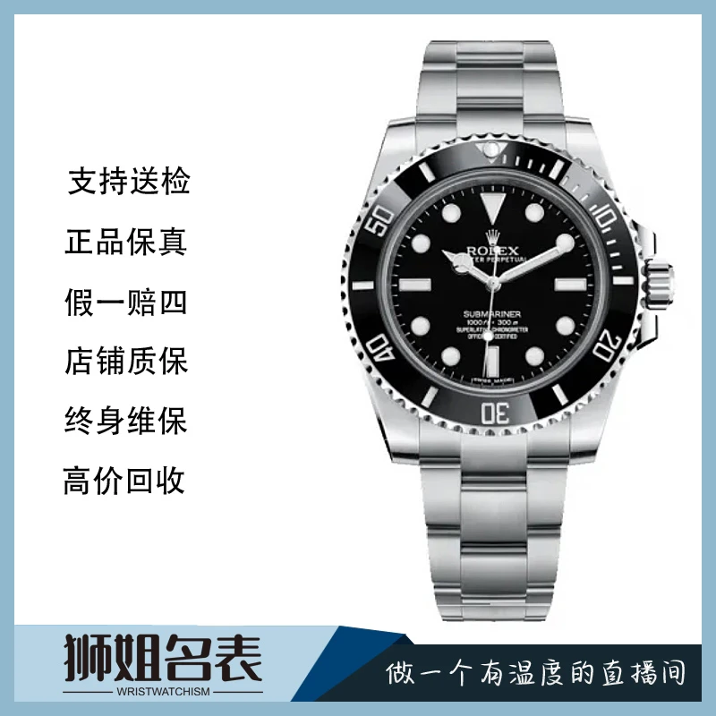 95新 Rolex/劳力士 潜航者114060/1136A/无历黑水鬼/18年全套全长