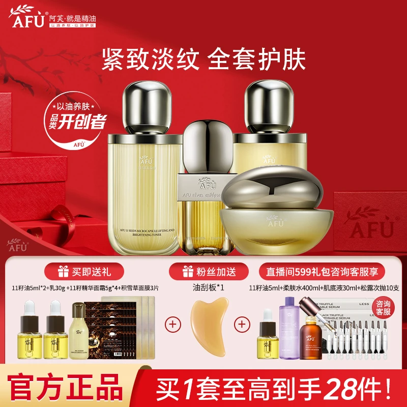 【全套护肤】阿芙11籽十一籽水乳护肤品套装补水保湿紧致抗皱正品