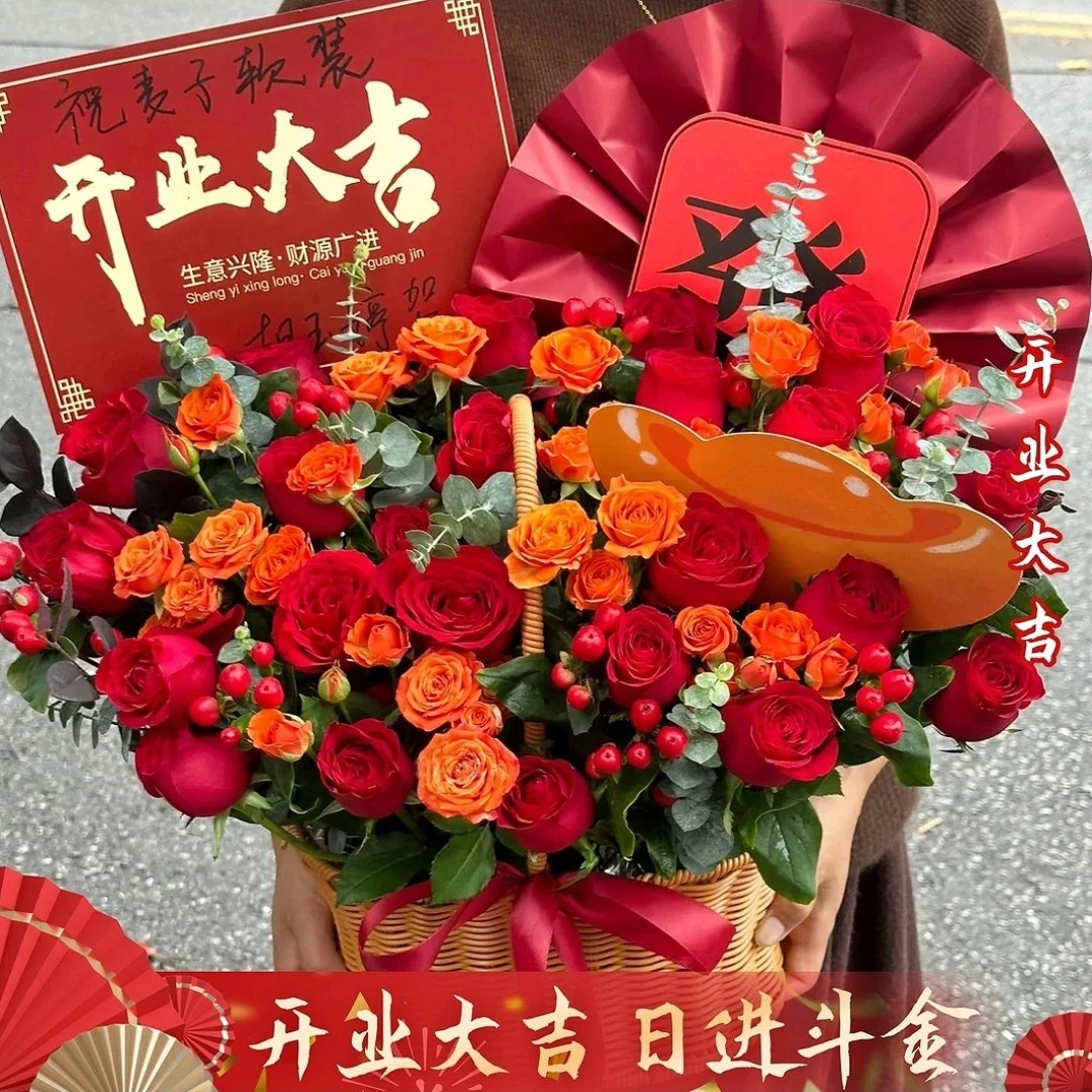 乔迁新居开业大吉手提花篮鲜花同城速递全国配送