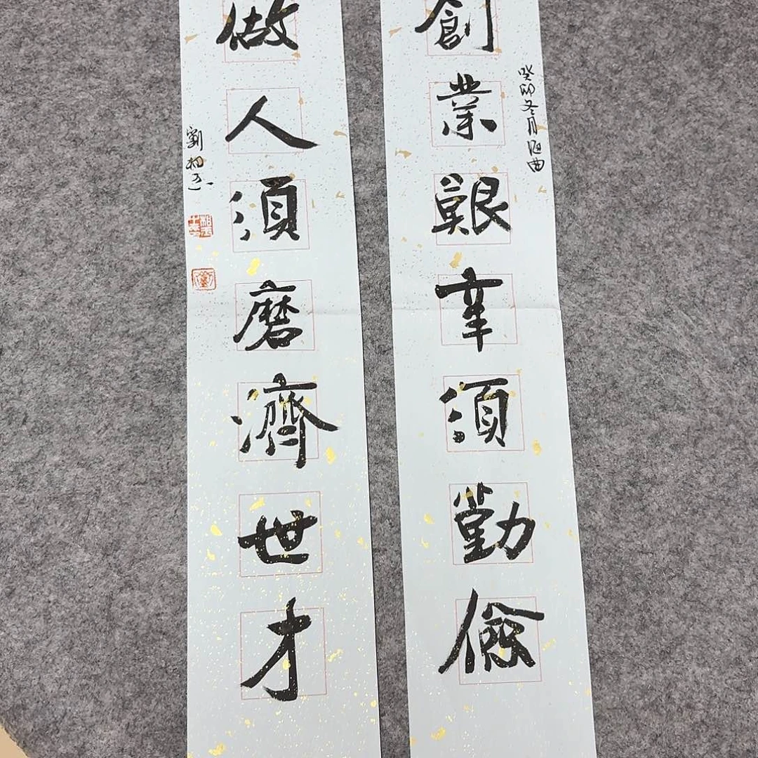 书法山东刘相玉69×14×2