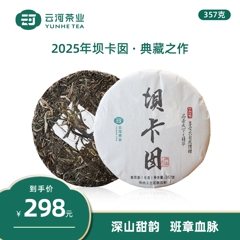 上新 云河2025云南正宗班章五寨之坝卡囡老树高端纯料普洱生茶叶