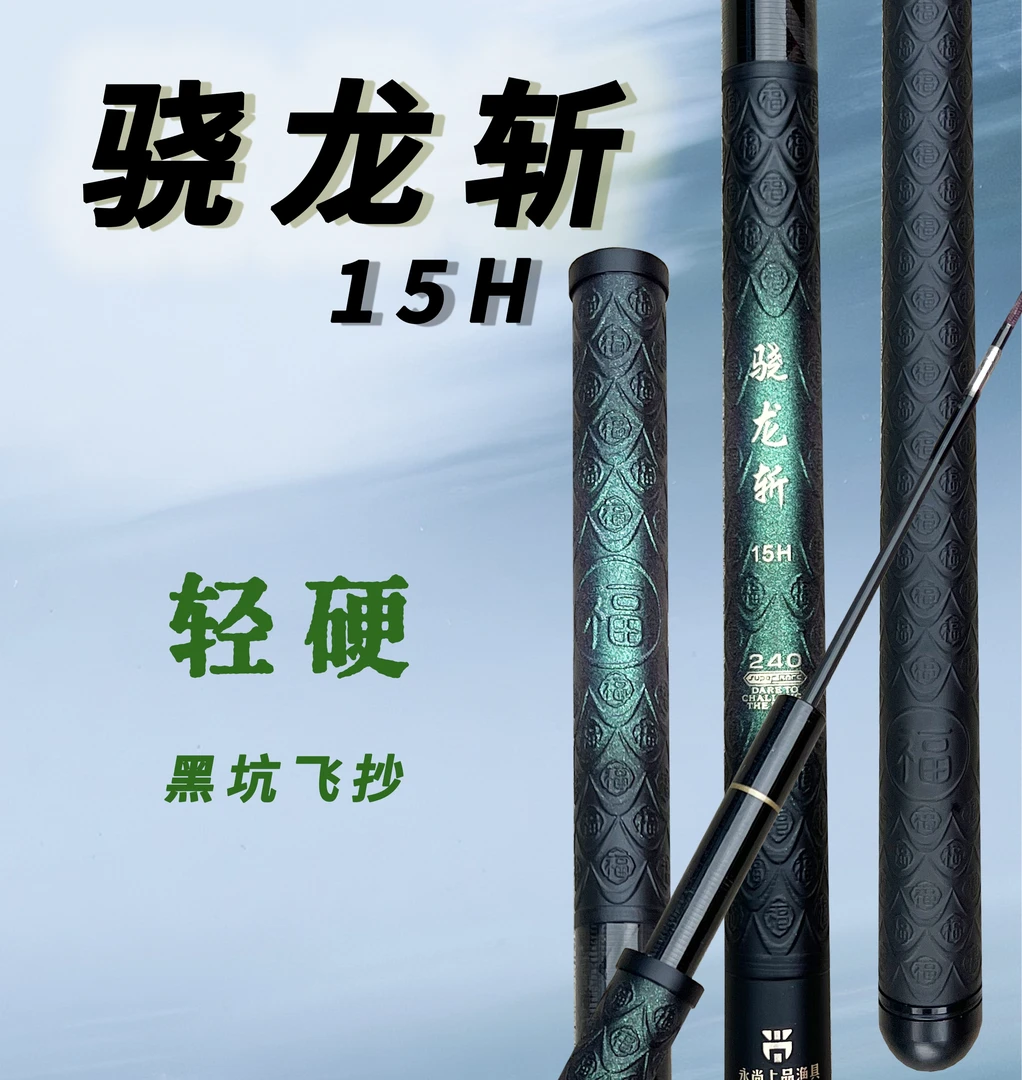 永尚上品渔具鱼竿骁龙斩少年派钓鱼大青鱼15H